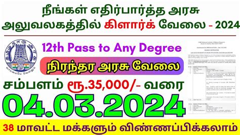 TN Govt Jobs Job Vacancy 2024 Tamilnadu Government Jobs 2024