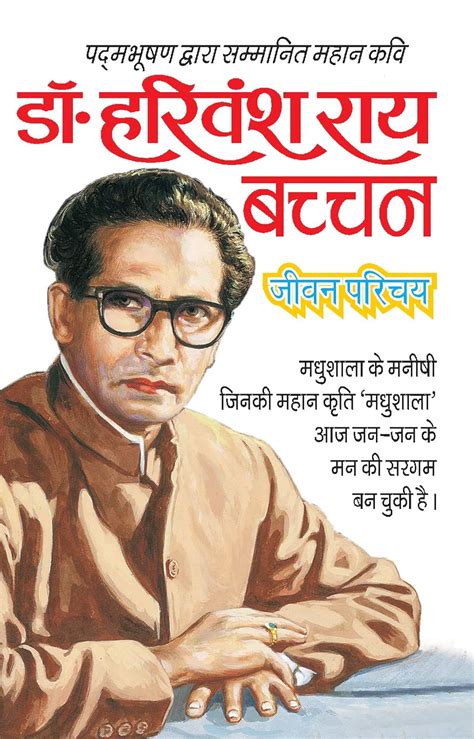 Buy Dr Harivansh Rai Bachchan Book Online At Low Prices In India Dr