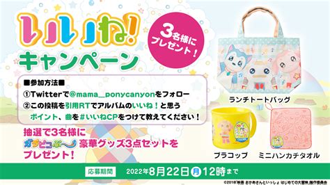 San Crystal On Twitter Rt Mamaponycanyon そして👀 ガラピコぷ～ 配信限定アルバム