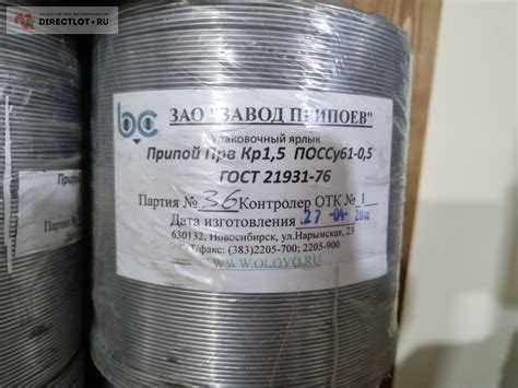 припой Прв Кр 1,5 ПОС 61 -0,5 купить в Казани цена 1950 Р на DIRECTLOT ...