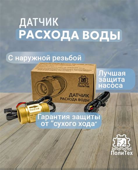 Импульсный датчик расхода воды Политех 1/2" латунный купить на OZON по ...
