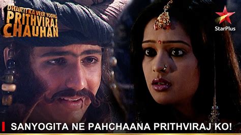 Dharti Ka Veer Yodha Prithviraj Chauhan Sanyogita Ne Pahchaana