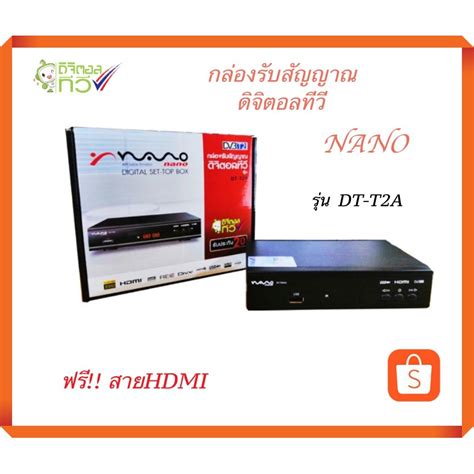 Nano กล่องดิจิตอล รุ่น Dt T2a Shopee Thailand