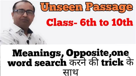 Unseen Passage Trick Unseen Passage Ko Solve Karne Ka Tarika Unseen