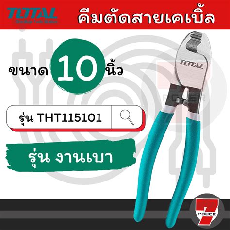 Total คมตดสายเคเบล รนงานหนก 6 นว 8 นว 10 นว รน