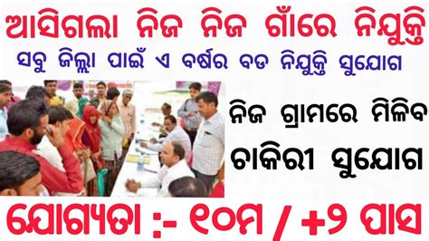 Odisha Village Level Govt Job Vacancy 2023 Odisha Government Jobs