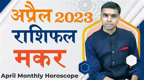 Makar Rashi Capricorn Predictions For April Rashifal