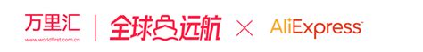 Aliexpress（速卖通）平台简介 全球远航计划 万里汇（worldfirst）