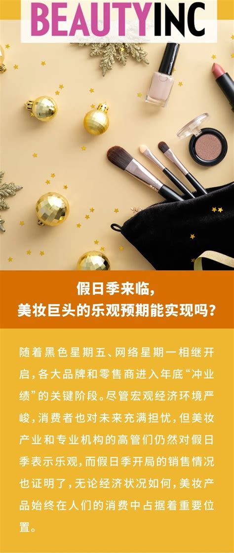 美妆观察假日季来临，美妆巨头的乐观预期能实现吗？凤凰网