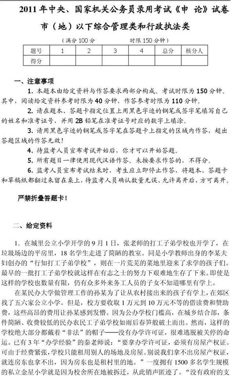 2011年国家公务员考试申论真题及参考答案地市级word文档在线阅读与下载无忧文档