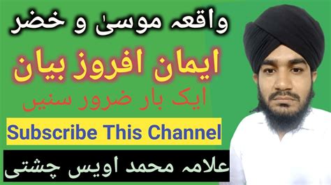 Hazrat Musa Or Hazrat Khizar Ka Dilchasb Waqia حضرت موسیٰ اور حضرت خضر کا دلچسب و Youtube