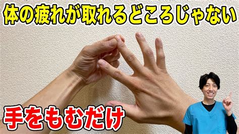 【手をもむだけ】よく眠れて体の疲れが根こそぎ取れる！目の疲れも取れて血圧も下がって自律神経も整い睡眠不足も解消！ Youtube