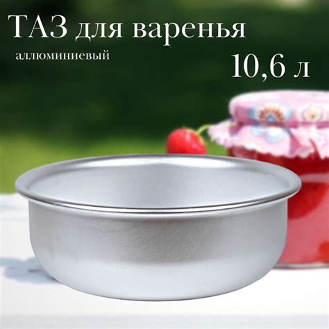 Таз для варки варенья ЛЕТО, Алюминий, 10,6 л - купить по выгодной цене ...