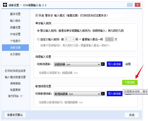 电脑打字变成繁体字怎么办