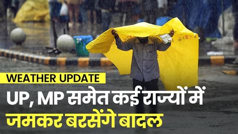 Weather Update Heavy Rains In Many States Including Up Mp Know The