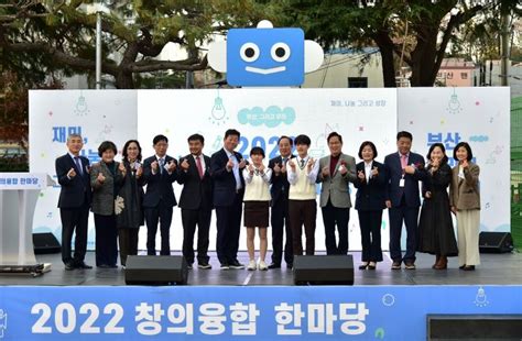 부산광역시교육청 하윤수 교육감 25일 창의융합 한마당 개막 축하