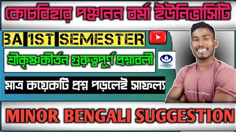 CBPBU BA 1ST SEM MINOR BENGALI SUGGESTION 2023 24 Ll LAST MINUTE