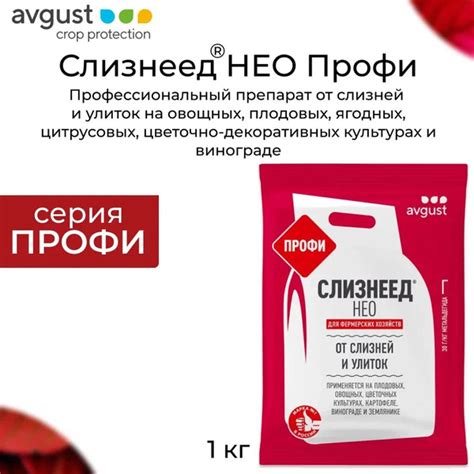 Препарат от слизней и улиток Слизнеед Нео Профи, 1кг купить на OZON по ...