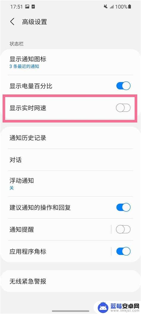 三星手机怎么设置流量实时显示三星手机怎么开启实时网速显示 蓝莓安卓网