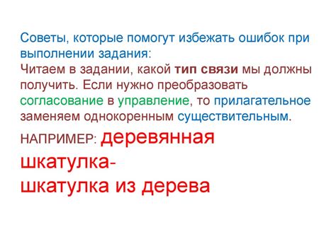 Словосочетание. Способы подчинительной связи слов в словосочетаниях ...