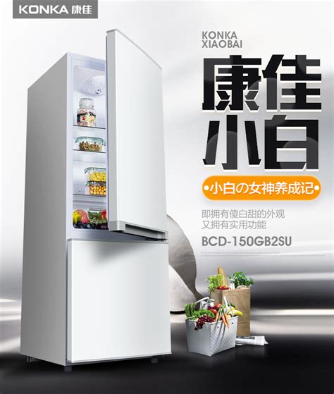 Konka康佳bcd 150gb2su小双门冰箱怎么样评测点评 最新资讯 乐学斋it热销导购网