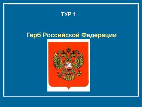 Символы России - презентация онлайн