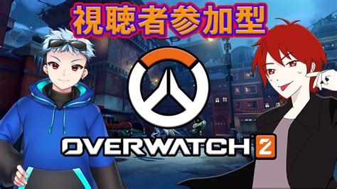 【ow2参加型】ひろぽんと 6vs6 カスタムマッチ！！！※全機種参加ok【初見さん歓迎】 Youtube