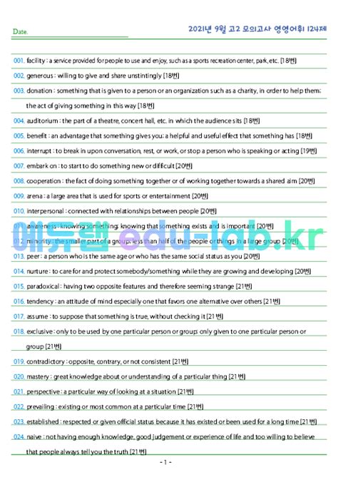 2021년 고2 9월 모의고사 영영풀이 124 단어 정리 테스트지입니다 1666178243 내신 기출문제 연구소 에듀랩