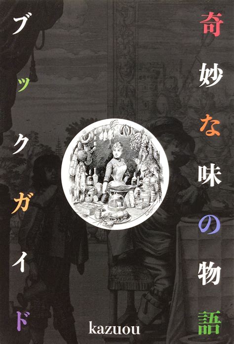 奇妙な世界 On Twitter 同人誌『奇妙な味の物語ブックガイド』、少部数ですが増刷します。cava Books（サヴァ・ブックス