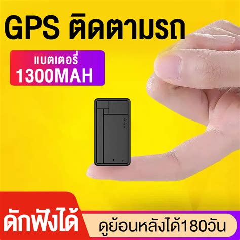 Gps ติดตามรถยนต์ 2023 ติดตามจิ๋ว จีพีเอสติดรถ เครื่องดักฟัง ตำแหน่งแม่นที่สุด ฟังเสียง บันทึก