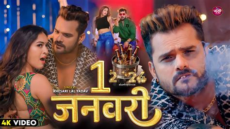 VIDEO 1 January Khesari Lal Yadav New Year 2024 Song New