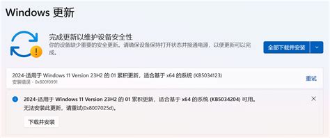 Win11系统更新提示：安装错误 0x800f0991 和 0x8007025d。 Microsoft Community