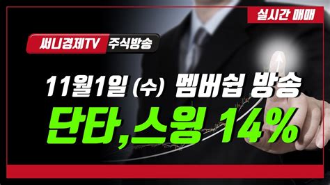 써니경제tv 010 4476 8944 주식방송 주식공부 주식매매 단타매매 초단타 스캘핑 스윙매매 써니