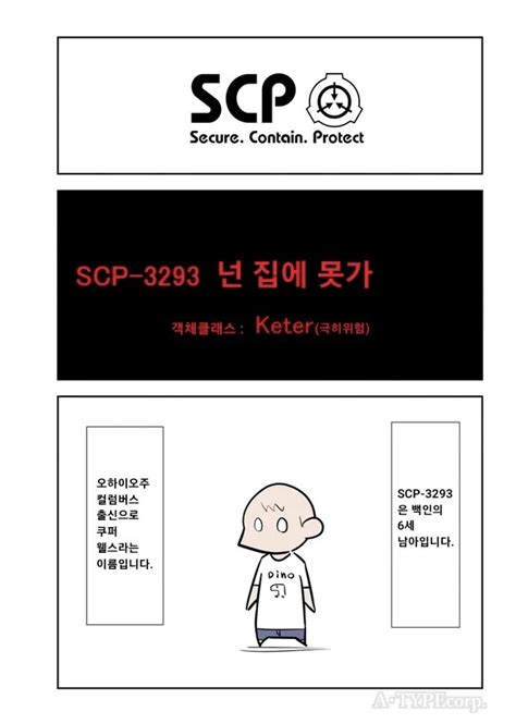 Scp 3293 넌 집에 못 가” 만화 유머 게시판