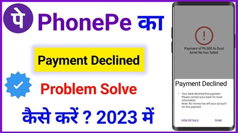 Phonepe Payment Declined Problem Solve L How To Solve Phonepe Payment