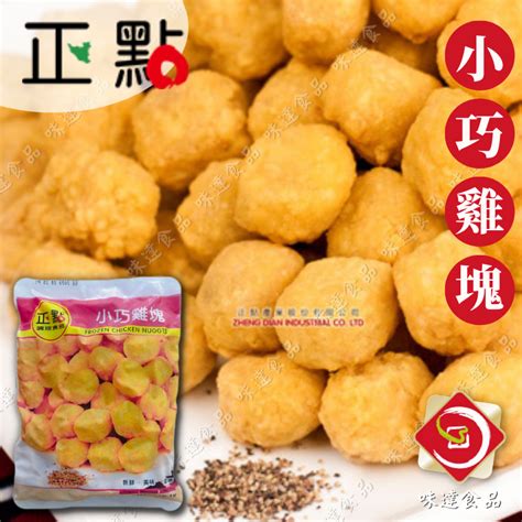 味達 冷凍1kg 正點 小巧雞塊 小雞塊 小巧雞球 雞塊 雞球 氣炸鍋 冷凍食品批發 蝦皮購物