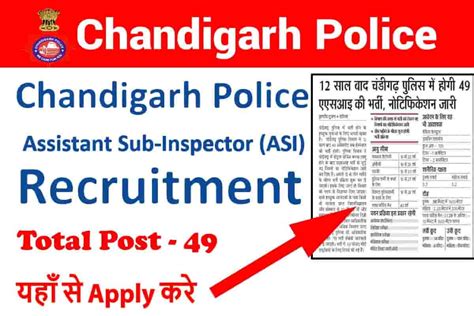 Chandigarh Police ASI Recruitment 2022 ASI भरत क लए आवदन शर