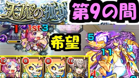 フランクリンα持ってません発狂『天魔の孤城 9の間』【モンスト】 Youtube