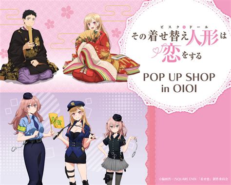 マルイノアニメ On Twitter 【マルイのネット通販】 本日7 15 金 12：00〜「その着せ替え人形は恋をする」pop Up