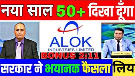 Alok Industries Share Alok Industries Share Letest News