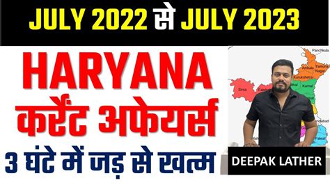 HARYANA CURRENT AFFAIRS 2023 2023 HARYANA CURRENT AFFAIRS