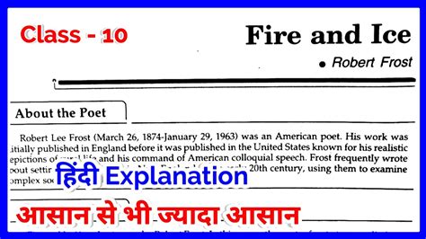 Fire And Ice Class In Hindi Full Explanation In Hindi Youtube