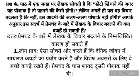 4पाठ में एक जगह पर लेखक सोचती है कि ‘फोटो खिंचाने की अगर यह पोशाक है