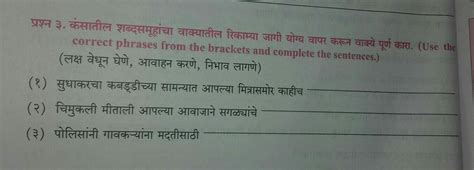 वाक्प्रचार Marathi Grammar खालील वाक्प्रचारांचा अर्थ लिहा आणि वाक्यात