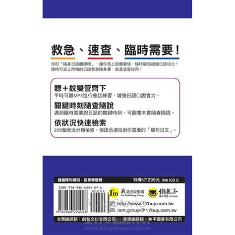 臨時需要的一句話－日語會話辭典4000句（附mp3）－金石堂