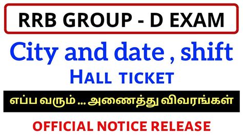 Rrb Group D Exam City Date Shift Official Notice Release