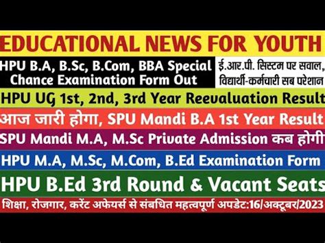 Hpu Ug Special Chance Exam Form Hpu Pg B Ed Exam Spu B A Result Pg