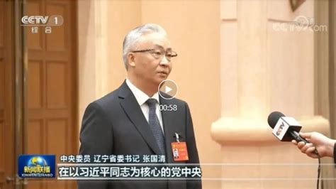 回望百年路 领航新征程 丨辽宁省委书记张国清接受央视采访 省委书记 新浪财经 新浪网