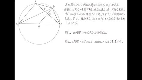 高校受験数学 図形の証明 演習問題2 Youtube