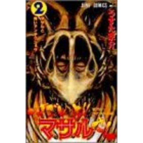 すごいよ マサルさん 2 セクシーコマンドー外伝 ジャンプコミックス ／うすた 京介の通販 By 買取王子ラクマ店｜ラクマ